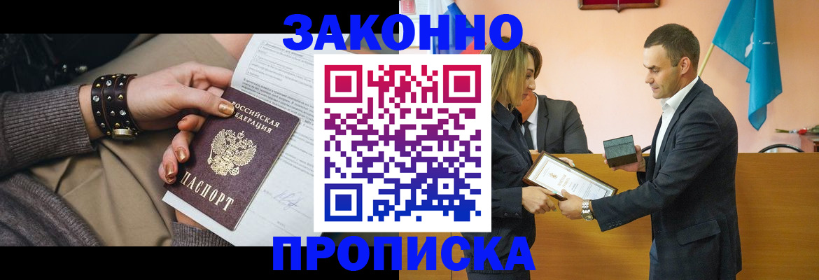 временная регистрация в Пионерском